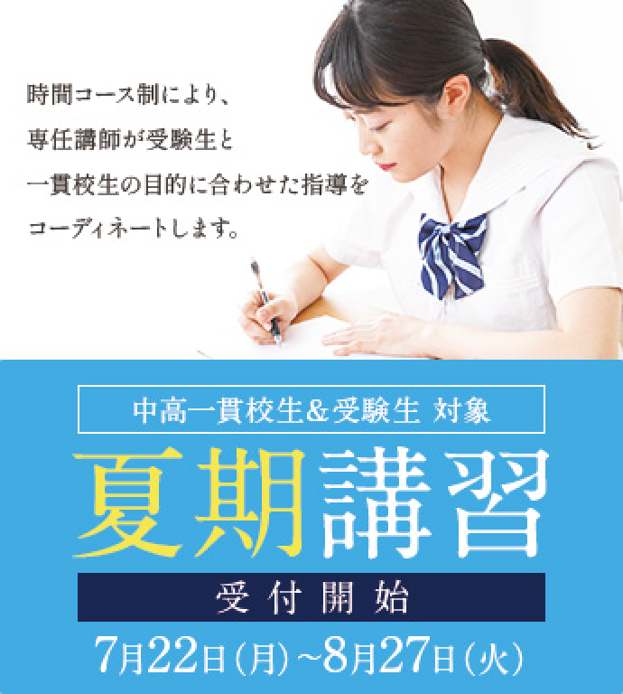 冬期講習 受付開始