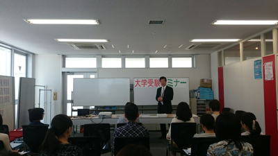 秋の大学受験セミナー